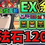 【魔法石120】○○採用でさらに強くなった最強テンプレ解説！めちゃ楽EXラッシュ(12月クエスト)ミナ×ミナ編成・代用・立ち回り解説！EXチャレンジ！12月のクエストダンジョン/怪獣8号【パズドラ】