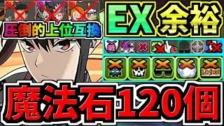 【魔法石120】○○採用でさらに強くなった最強テンプレ解説！めちゃ楽EXラッシュ(12月クエスト)ミナ×ミナ編成・代用・立ち回り解説！EXチャレンジ！12月のクエストダンジョン/怪獣8号【パズドラ】