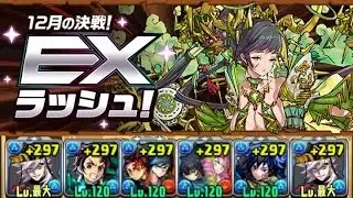 【+限界突破無し】童磨で12月の決戦EXラッシュを攻略【パズドラ】