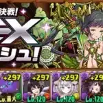 【+限界突破無し】12月の決戦EXラッシュをロゼッタで簡単攻略【パズドラ】