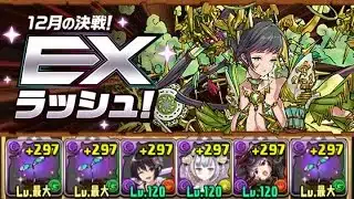 【+限界突破無し】12月の決戦EXラッシュをロゼッタで簡単攻略【パズドラ】