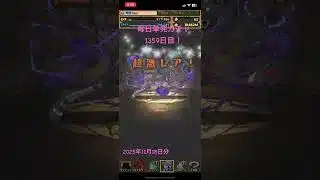 【1359日目】毎日単発ガチャ【パズル&ドラゴンズ】