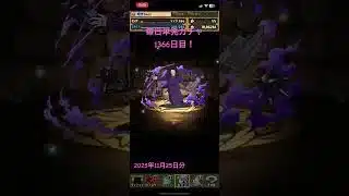 【1366日目】毎日単発ガチャ【パズル&ドラゴンズ】