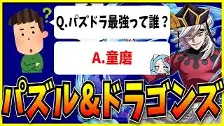 コラボだらけのパズドラ最強ランキングを見ながらモンストランク1500達成する男。【モンスト・パズドラ切り抜き ASAHI-TS Games】