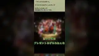 【パズドラ】クリスマスガチャ開催！ログインスタンプ2日目 #パズドラ実況 #れざおのゲーム実況 #チャンネル登録お願いします
