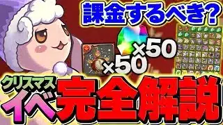 ネムリットのクリスマスドリーム完全解説!絶対に2周は目指そう!これ見れば全報酬が狙えます!周回編成も!【パズドラ】