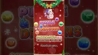 パズドラ「クリスマスイベント」 2025 実施！