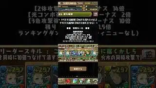 【パズドラ】クリスマス2025杯【クリアだけ】