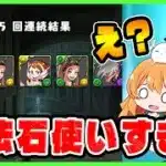 【無課金パズドラ】2025年最後だし魔法石たっぷり使っても良いよね…！？【ヒロアカコラボ】