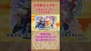 パズドラ公式放送 ～2025 年末生放送～ ダイジェストPart3