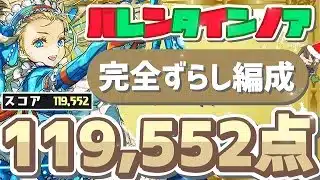 【パズドラ】ランダン〜クリスマス2025杯〜バレンタインノアずらすだけで王冠圏内に1番楽に入れます!立ち回りを解説!