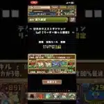 [パズドラ]2025年12月クエスト_Lv7【リーダー助っ人固定】無課金パ[パズル&ドラゴンズ]