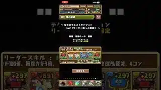[パズドラ]2025年12月クエスト_Lv7【リーダー助っ人固定】無課金パ[パズル&ドラゴンズ]