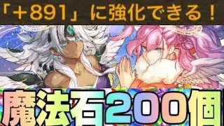 【炎上フラグ】無料魔法石220個⁉︎ +891×5体パック販売⁈ 新情報がヤバすぎる【パズドラ】