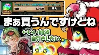 今更クリスマスガチャ24連分のセット販売だと…？【パズドラ】