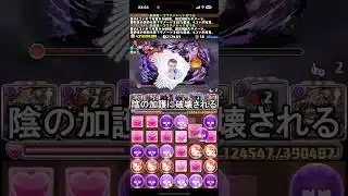 月チャレンジ陰加護に破壊される【パズドラ】【2chまとめ風】
