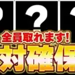 全員確保可能！！クリスマスイベントで入手しておくべき無課金最強キャラ3選！！【パズドラ実況】＃パズドラ ＃クリスマス