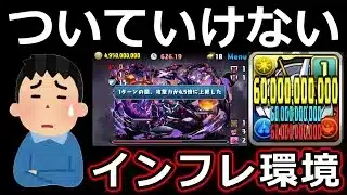 ついていけない人が続出！パズドラを変えたインフレ要素3選