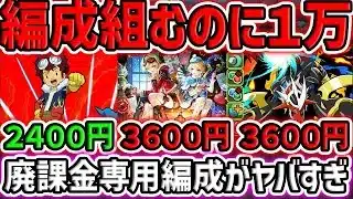 【本当に買うべき？】インペリアルドラモンの代用実装キター！→運営「3600円で販売します」【パズドラ】