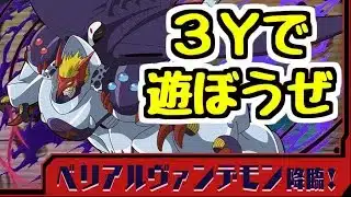 【生放送】デジモンコラボ最終日に〆の3Y【パズドラ】