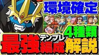 【完全保存版】インペリアルドラモン最強テンプレ4選！持ってる人は絶対見ろ！性能を最大限に引き出す編成解説【パズドラ】