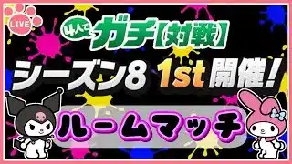 【パズドラ4人でガチ】４ガチシーズン8.1stルームマッチで遊ぶ！【雑談】