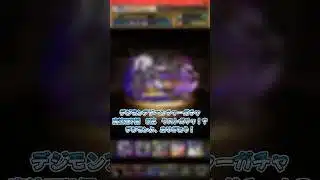 【パズドラ】デジモンシアドベンチャーガチャ 5連ラストガチャ！？【DIGIMON】 #パズドラ実況 #れざおのゲーム実況 shortsを上げてます