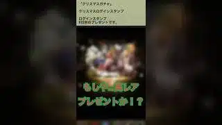 【パズドラ】クリスマスガチャ開催！ログインスタンプ6日目 #パズドラ実況 #れざおのゲーム実況 #チャンネル登録お願いします