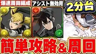 【魔法石合計6個】これで周ろう！！2分台の爆速周回も可能！！クリスマスサンタディオス降臨の周回編成紹介！！【パズドラ実況】＃パズドラ ＃クリスマス