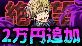 【ヒロアカコラボガチャ】★7交換不可キャラ狙いが辛すぎる後半戦に突入！【パズドラ】【デク爆豪/新キャラ/僕のヒーローアカデミア】