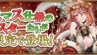 パズドラ – ★7以上クリスマスガチャを5回まわしてみた