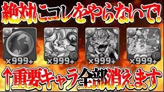 【今すぐBOX見て】新事実判明！データ崩壊バグ発生中！ガチャキャラも消える⁈ 【パズドラ】