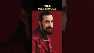 伝説のアカペラCMソング