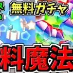 【無料魔法石＆無料ガチャ配布】大量GET！新クリスマスミニゲームでプレゼント沢山GET！超重要なリマインド付き！パズドラ最新情報解説【パズドラ】