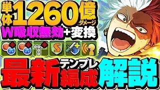 HP3600万ループで絶対に負けない！轟×冨岡ループで月チャレンジ攻略！全部位破壊対応！【パズドラ】