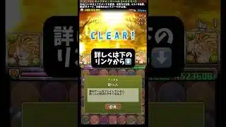 LFマーベルで新百式クリア!!詳しい編成は下のリンクから#パズドラ #新百式 #マーベルコラボ #キャプテンマーベル
