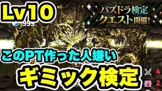 【面倒】パズドラ検定クエストギミック検定Lv10 【パズル&ドラゴンズ/#パズドラ】