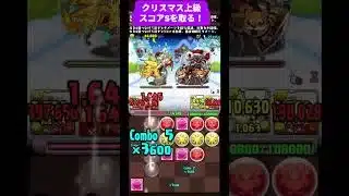 【パズドラ】クリスマスダンジョン上級でスコアSを取る!! #パズドラ #微課金攻略 #パズドラ微課金