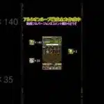 アルシオンループ編成全力作成中 #shorts