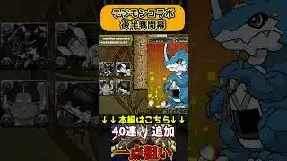 【デジモンコラボ】インペリアルドラモン一点狙いが地獄すぎる #パズドラ  #shorts