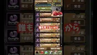 【誰も見てない】ガチャ動画は当たったら嬉しいけど面白くはない #たかし #パズドラ