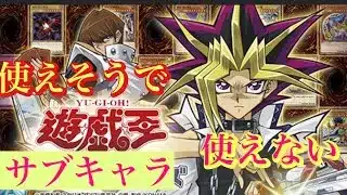【パズドラ】遊戯王コラボ実は使えそうで使えないサブキャラランキング！