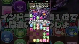 【パズドラ】インドラ結局強くてしぬぅ