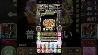 【パズドラ】三玩龍　今回の強化で最強になる