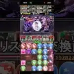 【パズドラ】クリスマス交換所解説