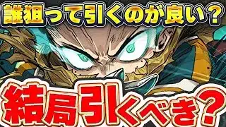 引かないと入手できない最強は誰？？ヒロアカコラボガチャは結局回すべきか解説！！【パズドラ実況】＃パズドラ ＃ヒロアカ