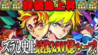 【パズル不要】ぶっ壊れチートシステム爆誕！竈門義勇:ライトニングが最強すぎてヤバい【パズドラ】
