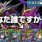 【パズドラ検定】ギミック編！なんやこの編成おもろいやん…【パズドラ】