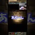 【マジで腹立つ】いらんやつがメキメキ出る #たかし #パズドラ