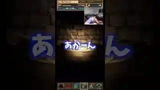 【マジで腹立つ】いらんやつがメキメキ出る #たかし #パズドラ